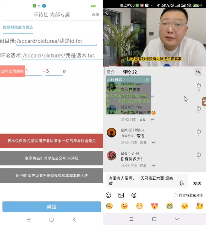 西瓜视频无限引流任何精准粉 App 脚本，解放双手全自动执行 - 友友资源