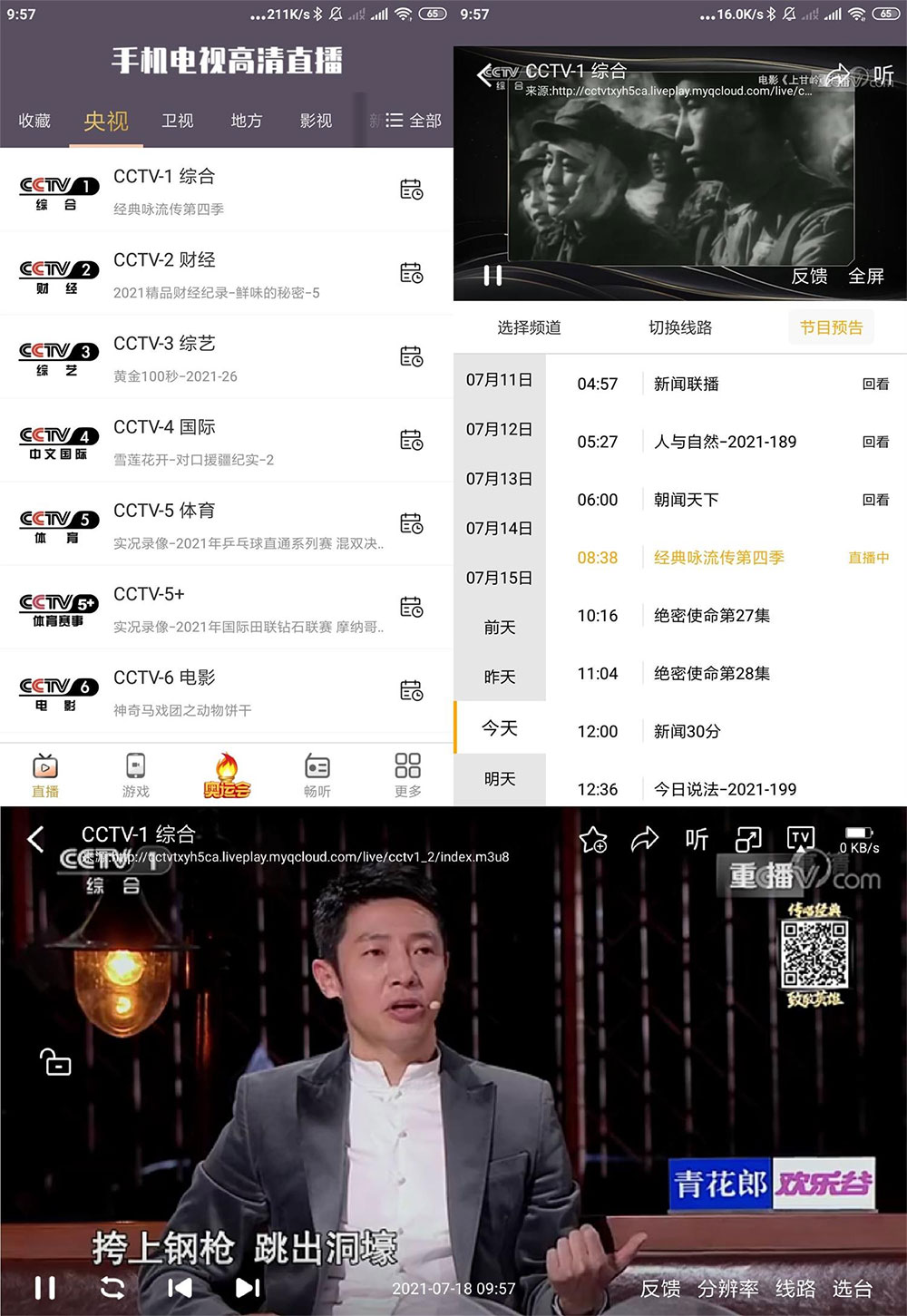 安卓 手机电视高清直播 v98.9.13 去广告精简版 - 友友资源