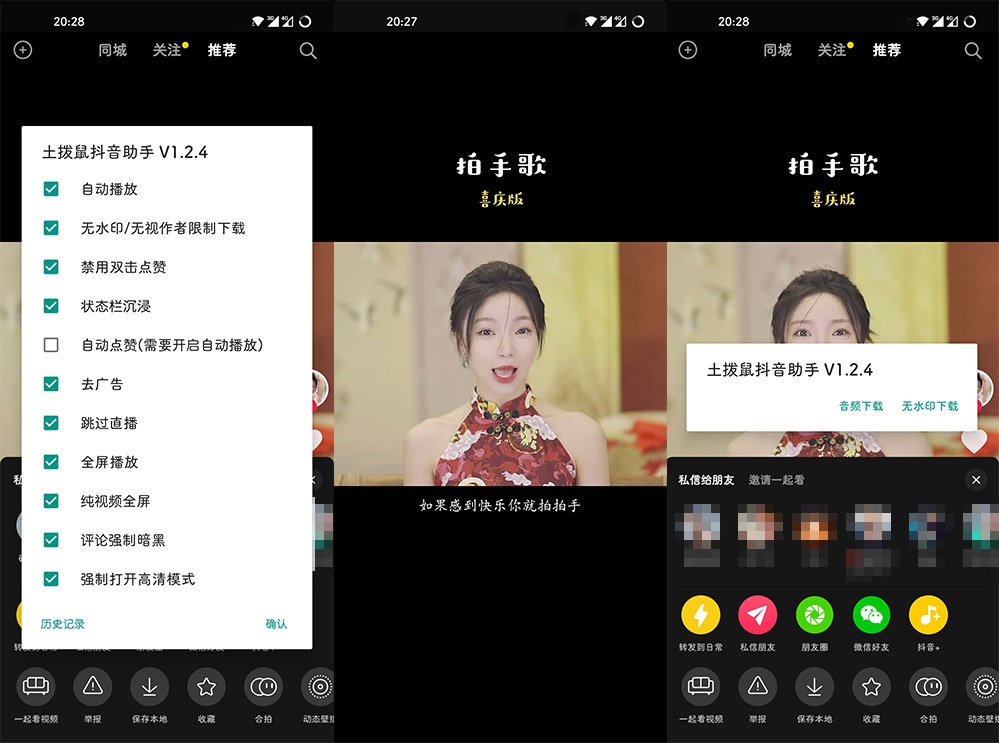Xposed「抖音+」土拔鼠抖音助手 v1.4.8 抖音增强XP模块 - 友友资源