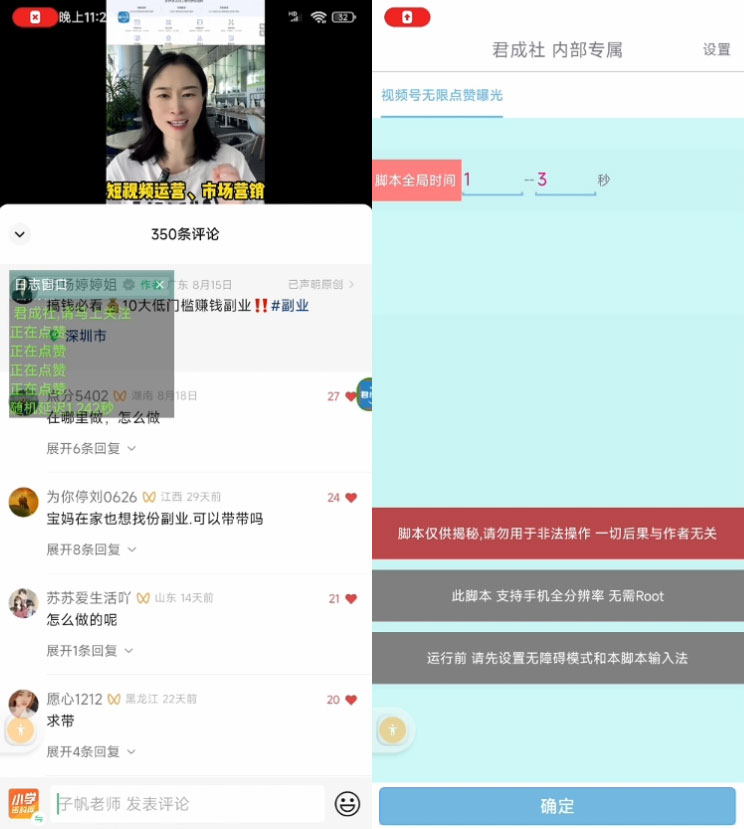 视频号无限点赞曝光 App 脚本，引流精准粉 - 友友资源