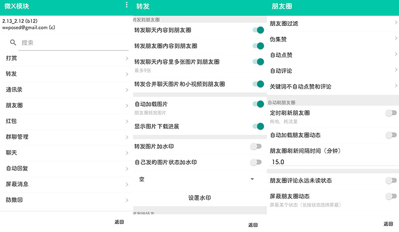 WeXposed「微X模块」v2.33 微信增强插件 - 友友资源
