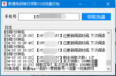 联通免码每天一键领1G流量日包 - 友友资源