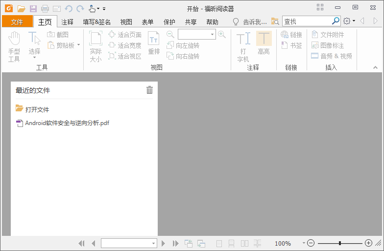 福昕PDF阅读器 v10.1.4.37651 去广告绿色版 - 友友资源