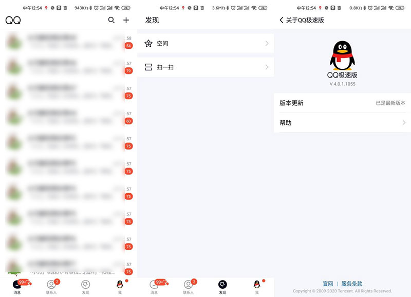 安卓QQ极速版 v4.0.2.1075 极简设计 - 友友资源
