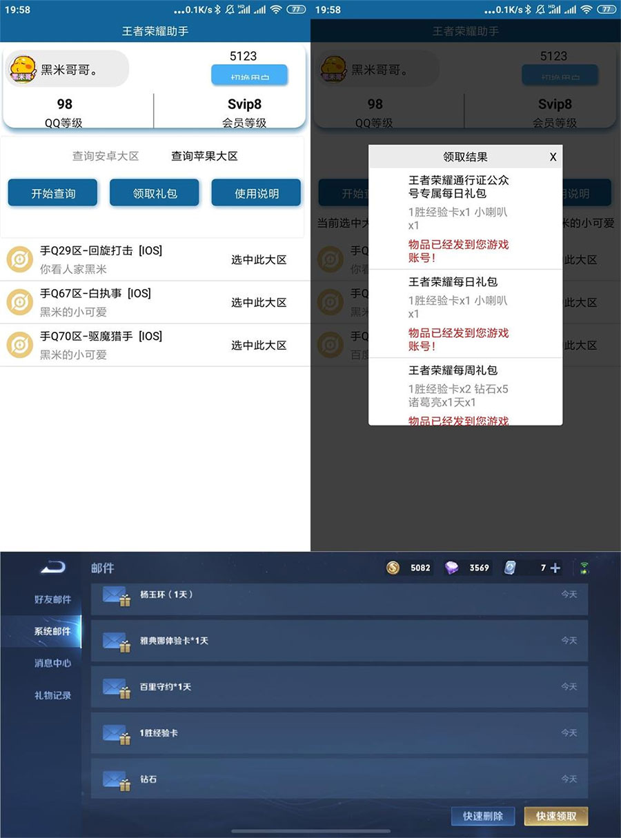 安卓王者荣耀助手 v 1.0.0 查大区角色领活动礼包 - 友友资源
