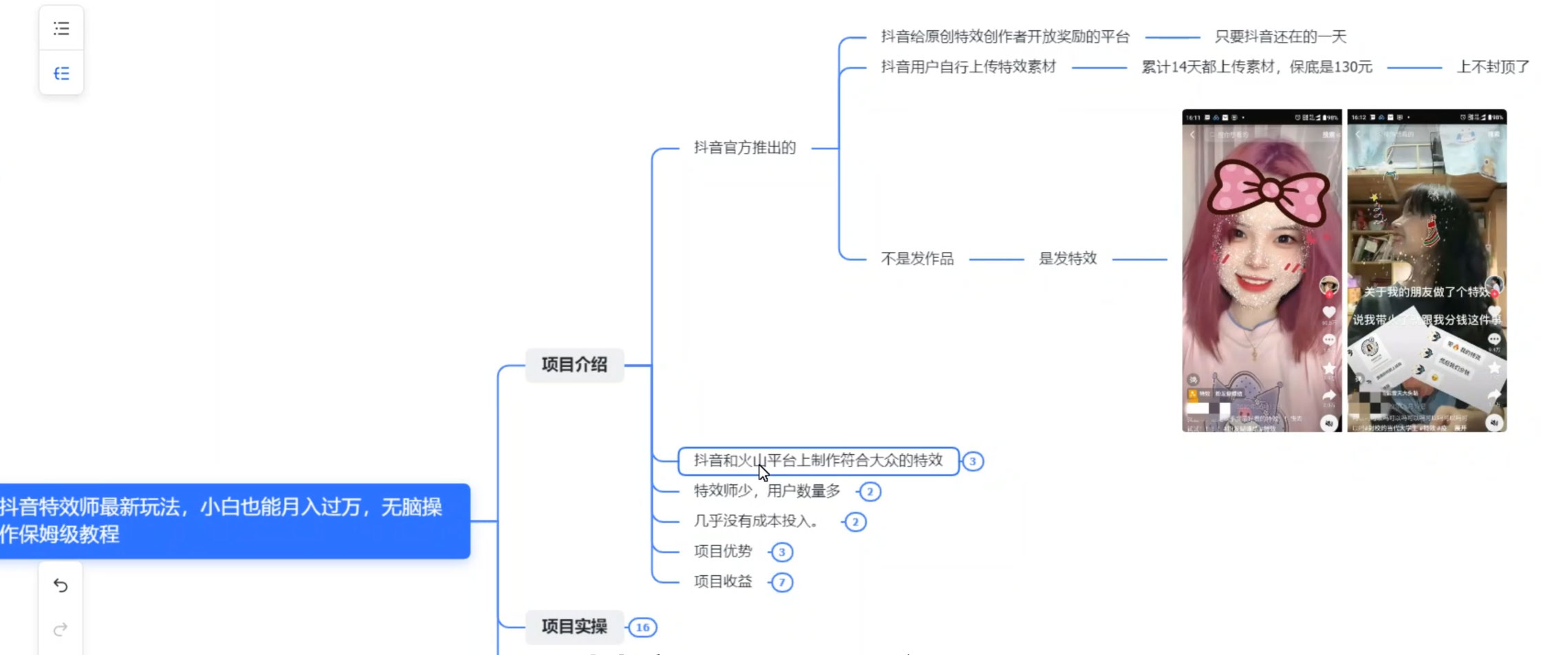 图片[2] - 抖音特效师最新玩法，小白也能月入过万，无脑操作保姆级教程 - 友友资源