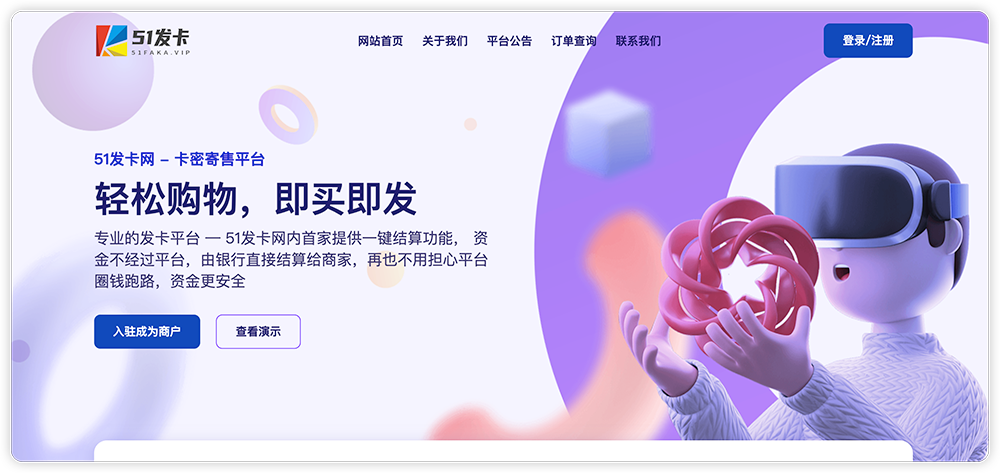 发卡宝开源的发卡平台完整运营系统源码支持自营模式和商家入驻模式 - 友友资源