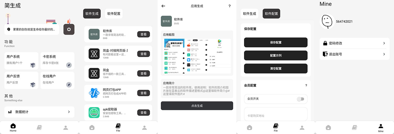 安卓 简生成 v1.2 安卓软件库软件生成 - 友友资源