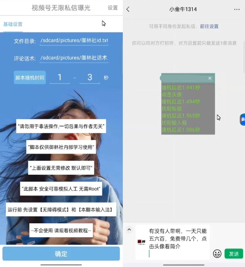 视频号无限私信 App 脚本，视频号引流业精准脚本 - 友友资源