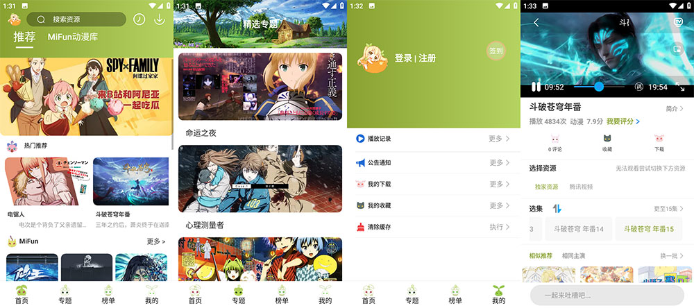 安卓 MiFun v1.1.1 无广告追番纯净版 - 友友资源