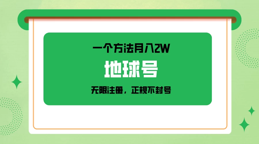 一个月入2W的方法，微信无限注册，正规操作不封号 - 友友资源