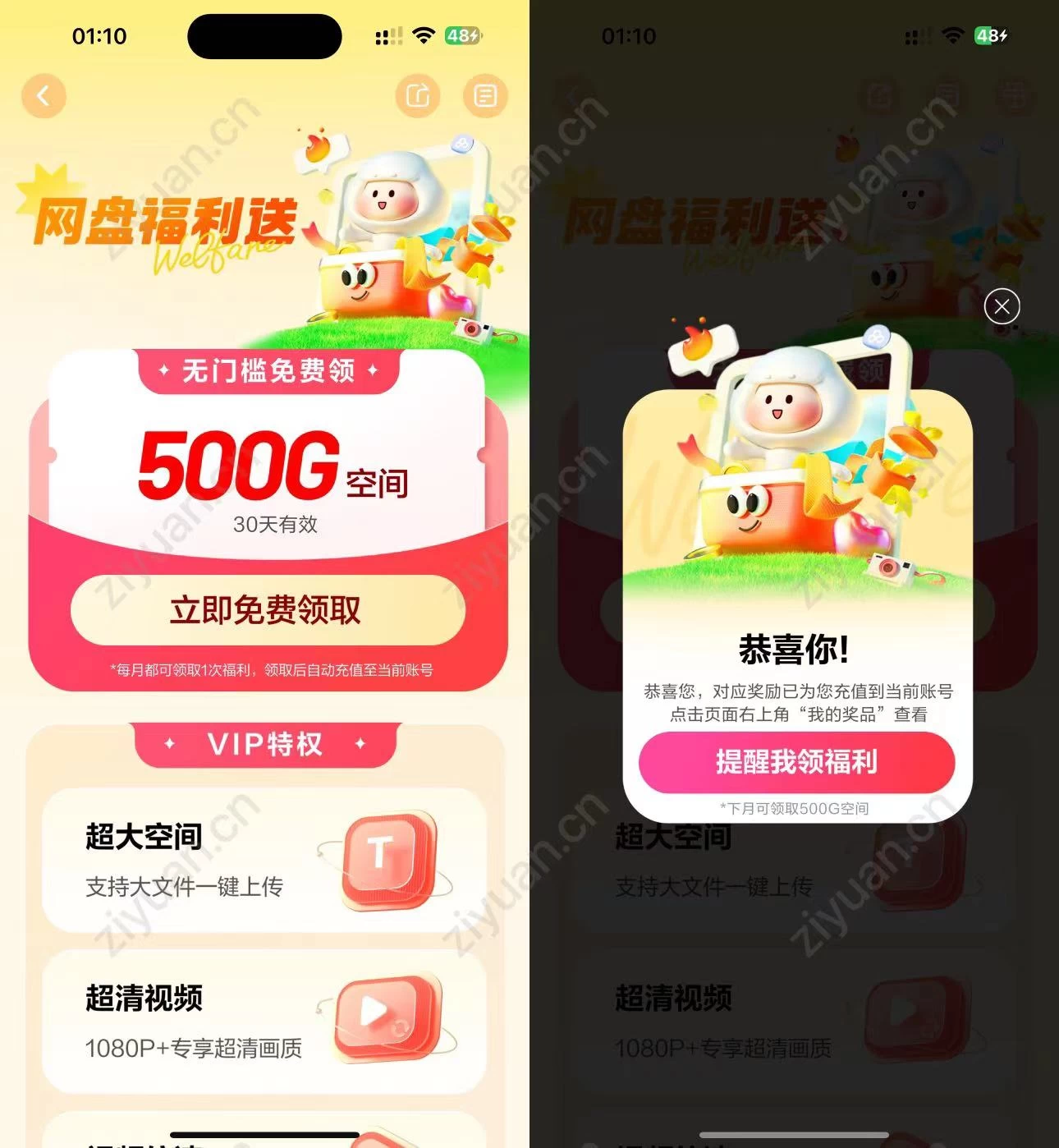 百度网盘免费赠送500G空间，每个月都可以领！ - 友友资源