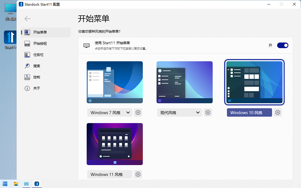 开始菜单工具 Stardock Start11 v1.31 破解版 - 友友资源