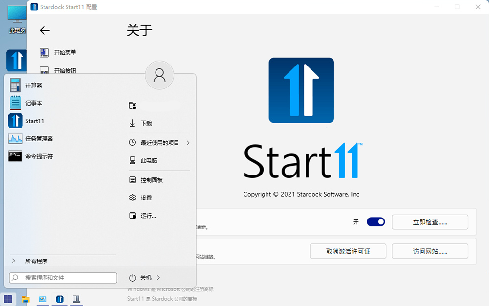 图片[2] - 开始菜单工具 Stardock Start11 v1.31 破解版 - 友友资源