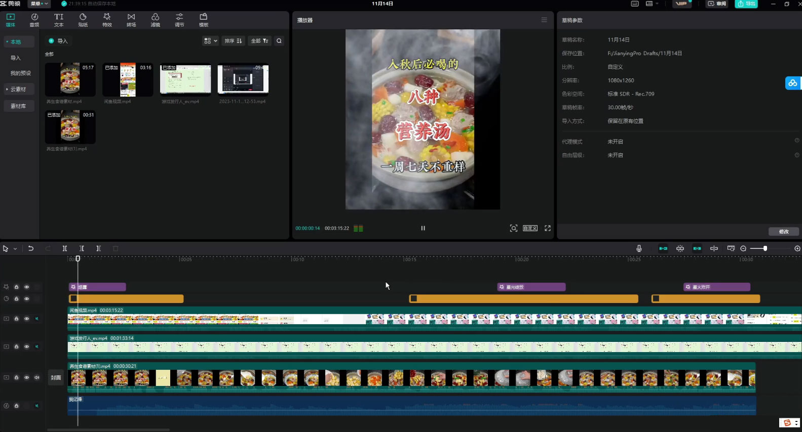 图片[2] - 视频号养生食谱暴力变现，全程保姆级教学，小白也可轻松入手 - 友友资源