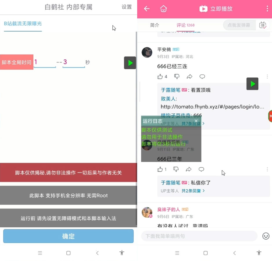 最新 B 站创业粉精准粉超级曝光引流 App 脚本可多开 - 友友资源