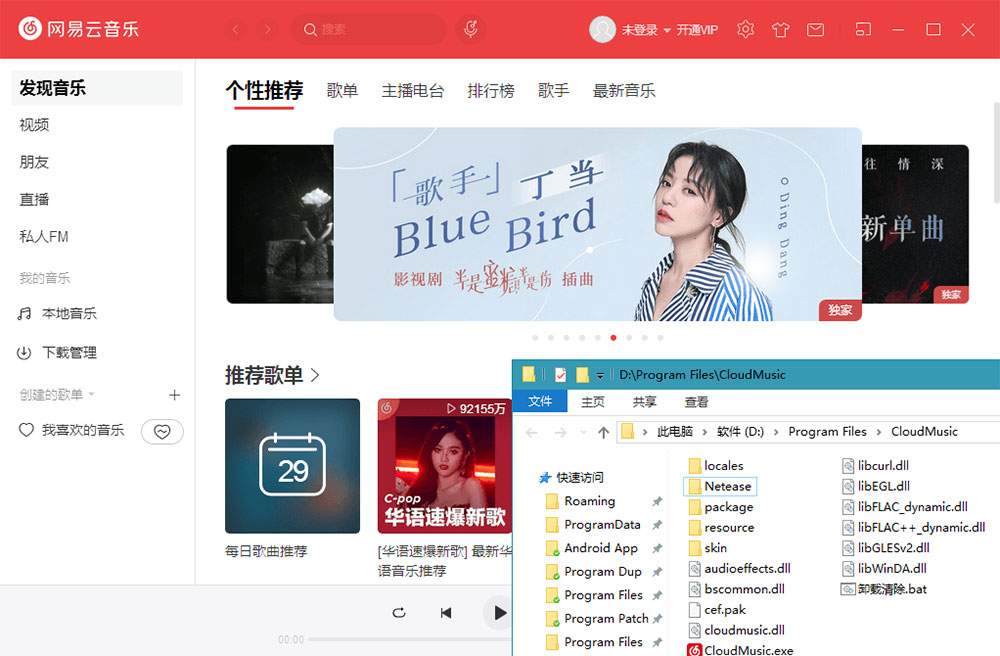 网易云音乐PC端 v2.10.5.200451 免升级便携版 - 友友资源
