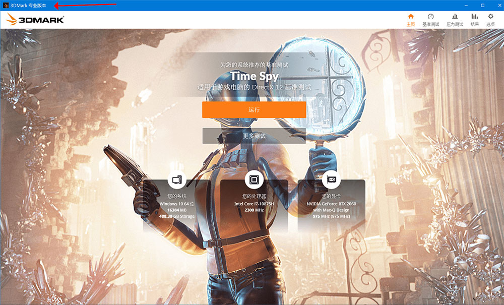 显卡跑分软件 3DMark v2.25.8042 解锁专业版 - 友友资源