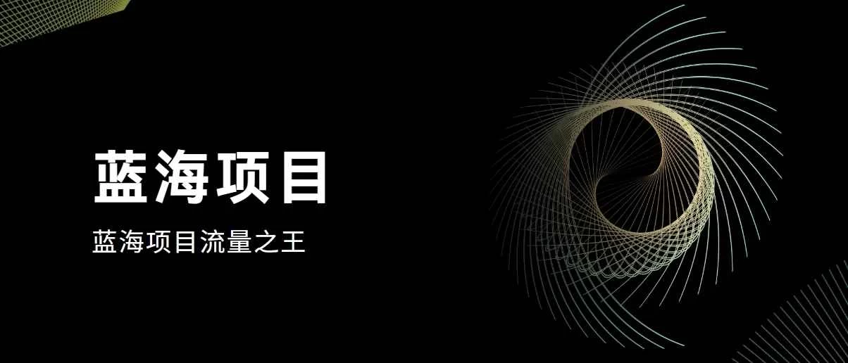 好评返现项目，稳定，小白速学月入过万 - 友友资源
