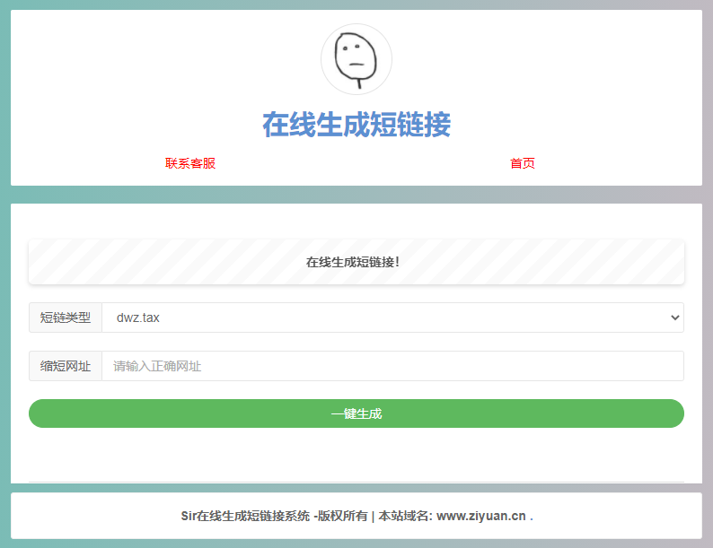 极简在线短网址生成源码 上传即可用 - 友友资源