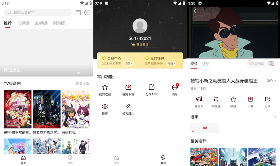 安卓 稀饭动漫 v2.1.2 去广告解锁VIP纯净版 免费追番 - 友友资源