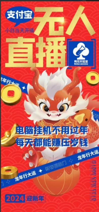 图片[2] - 外面收费980的支付宝无人直播玩法，小白也可以两天轻松上手【揭秘】 - 友友资源