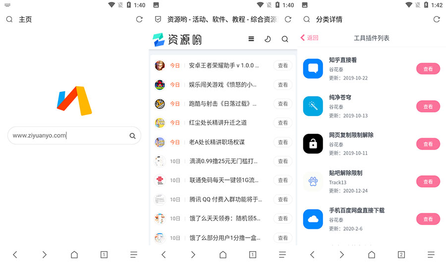 安卓 Via浏览器 v4.4.5 GooglePlay版 - 友友资源