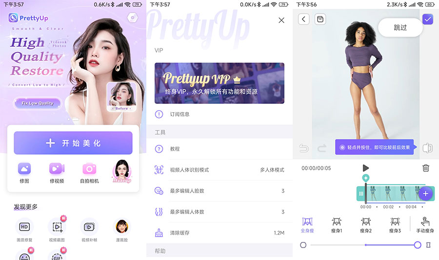 安卓 PrettyUp 视频人像美化 v4.8.2 解锁VIP版 - 友友资源