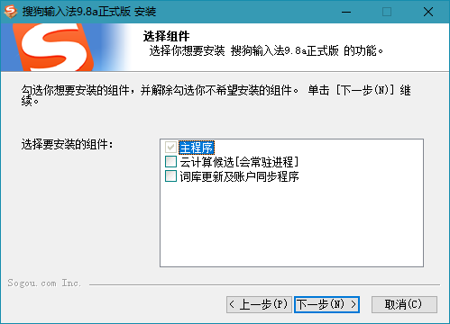 搜狗输入法PC版 v13.4.0.7561 去除广告精简版 - 友友资源