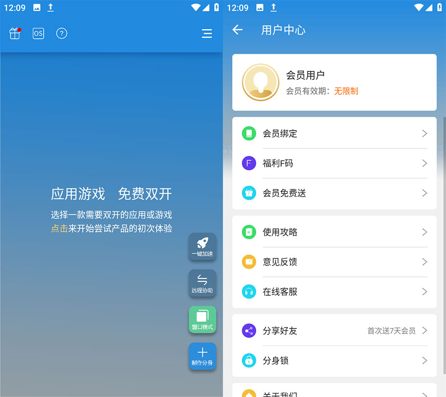 安卓 小X分身 v17.8 解锁VIP版  应用多开分身 - 友友资源