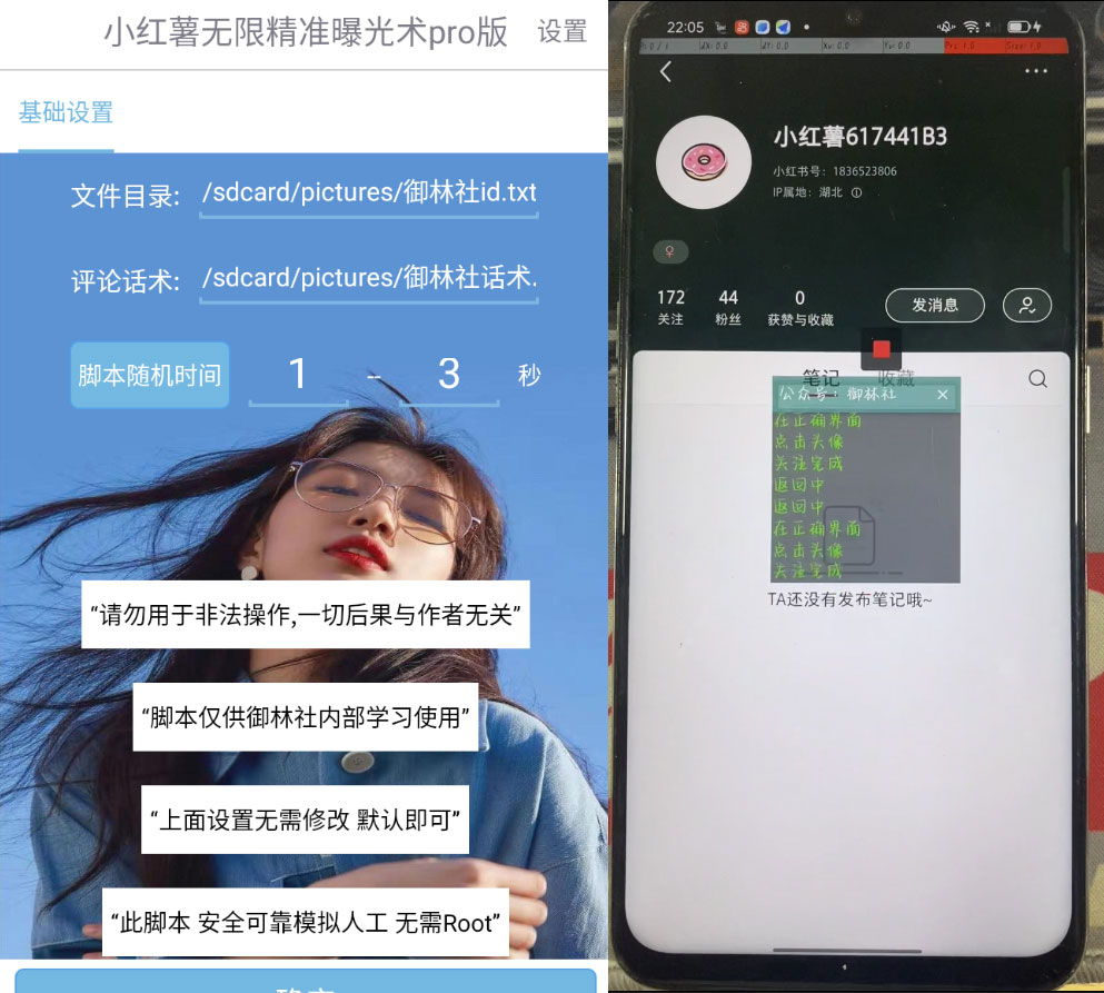 小红书无限曝光术 Pro 版，小红书引流留痕 App - 友友资源