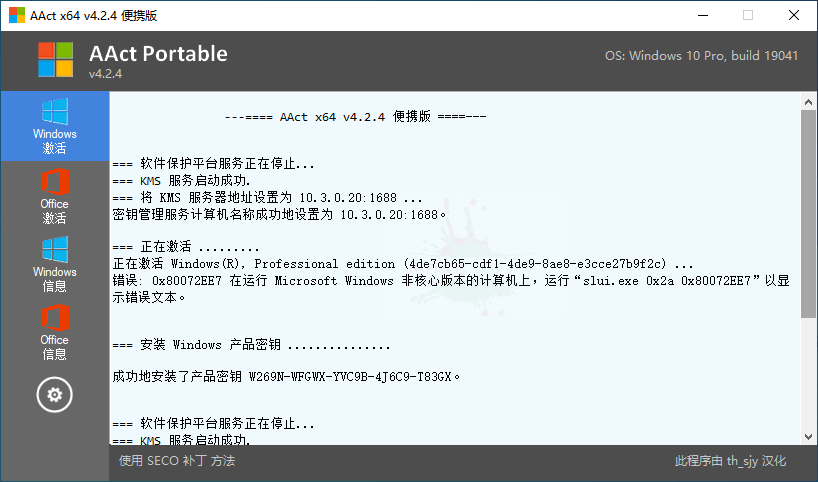 系统激活工具 AAct v4.2.8 汉化版 - 友友资源