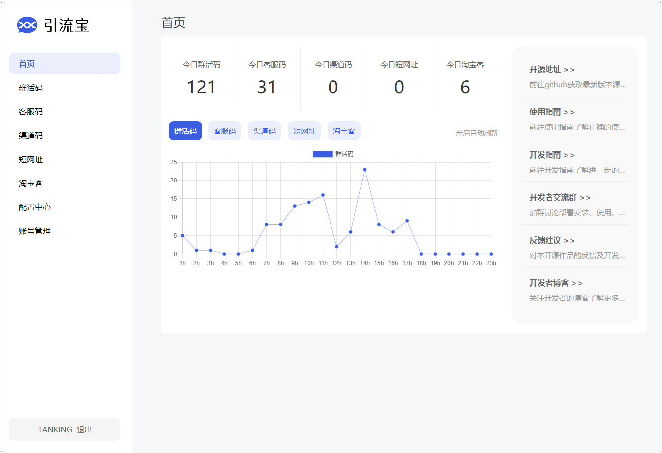 引流宝 liKeYun 活码网站源码 微信活码管理平台源码 - 友友资源