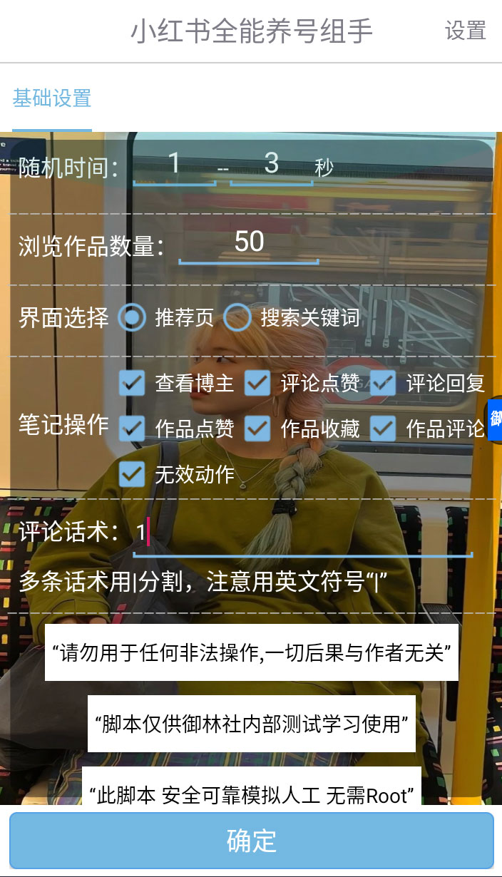小红书全能养号助手，全自动养号打标签 - 友友资源