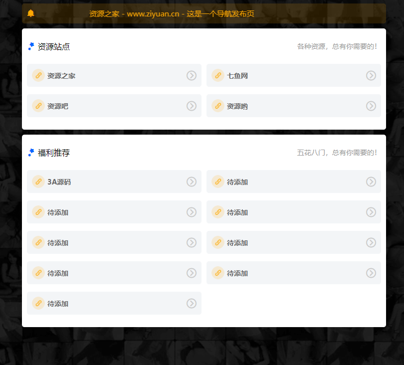 HTML响应式发布引导页网页源码 - 友友资源