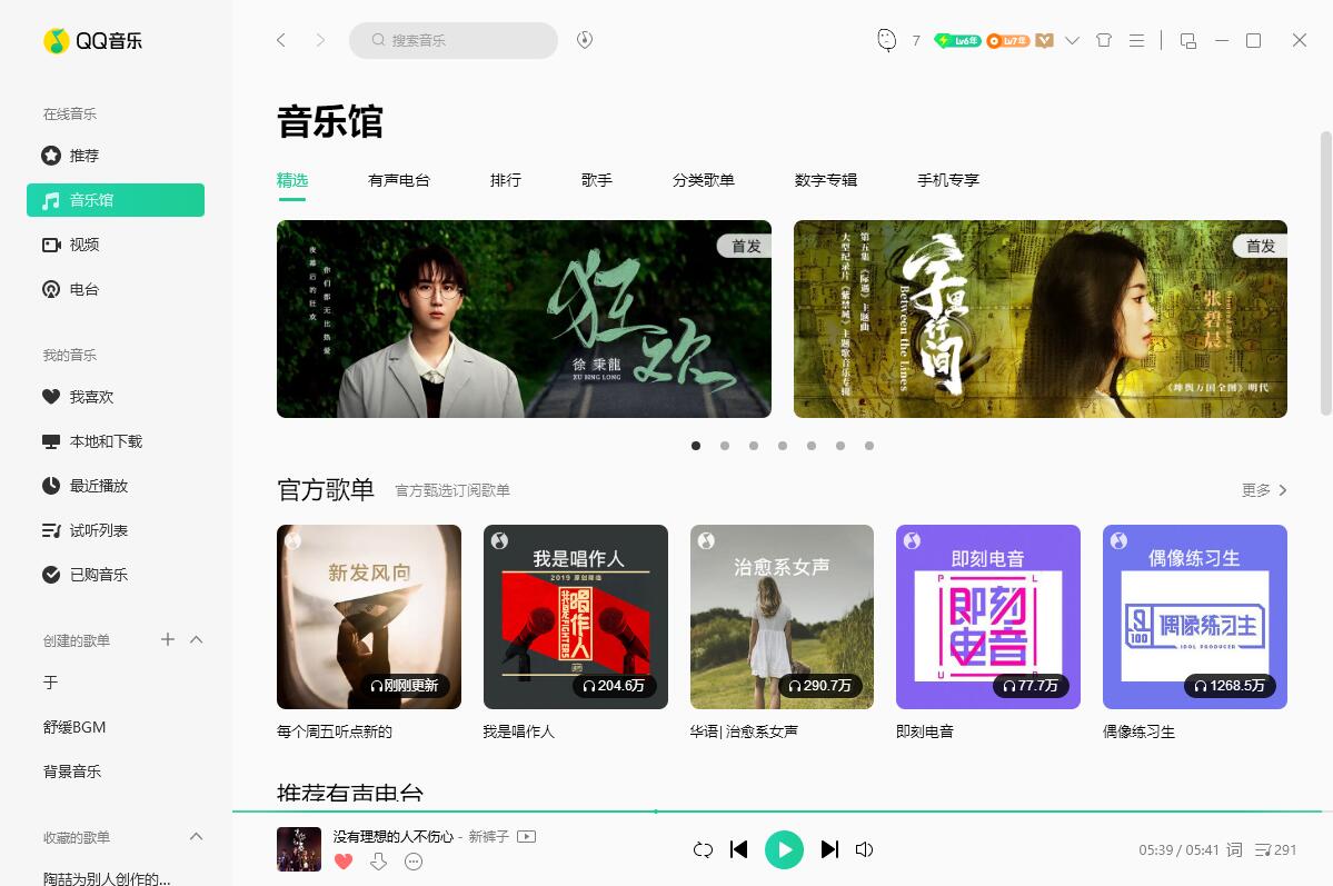 QQ音乐PC端 v19.24 去广告绿色版 - 友友资源