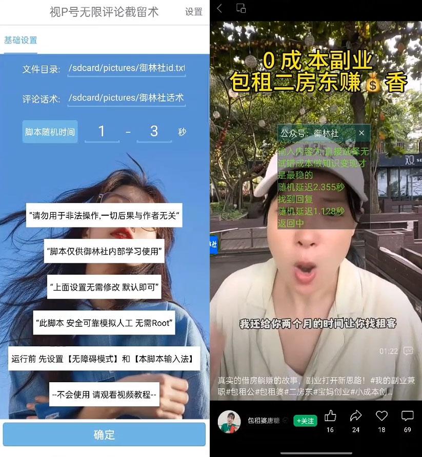 视频号无限截流 App 脚本，你不知道的流量沃土 - 友友资源