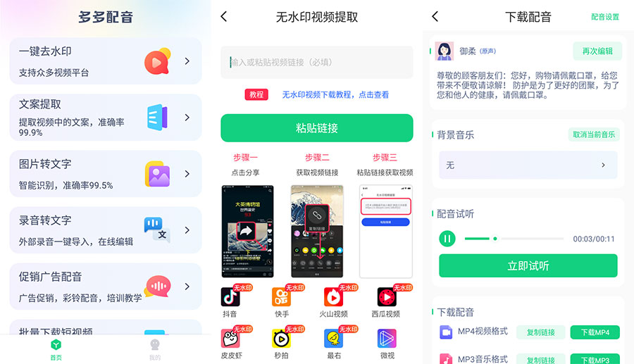 安卓 多多配音 v1.2.6 去广告解锁高级功能 - 友友资源