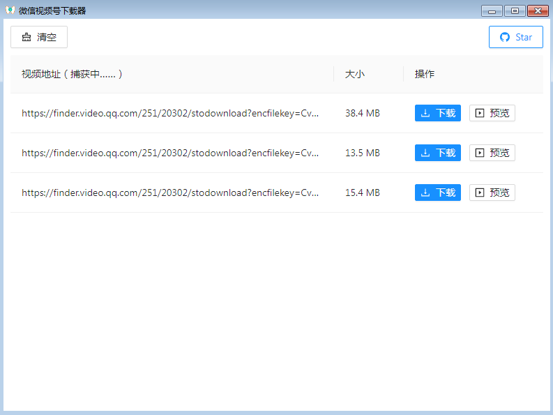 PC端微信视频号嗅探下载器 - 友友资源