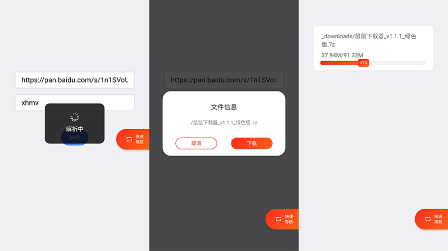安卓 超级度盘 v1.0.0 不限速度盘下载器 - 友友资源