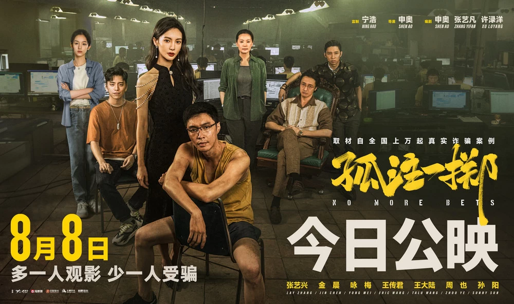 宁浩反诈题材电影《孤注一掷》流媒体偷跑，多一人观影少一人受骗 - 友友资源