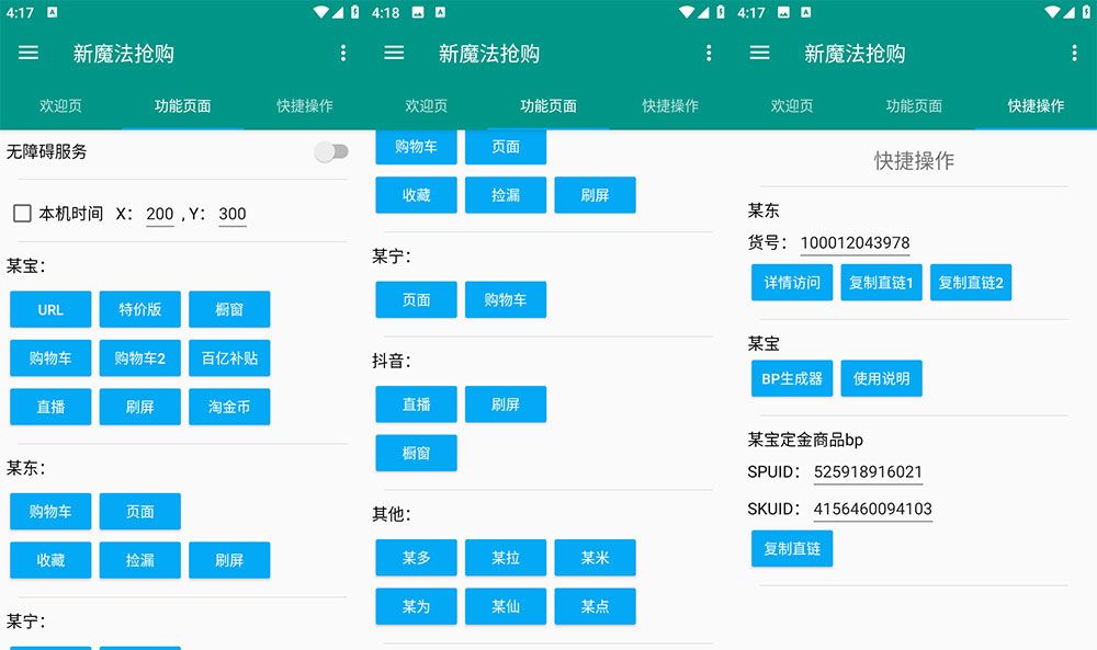 安卓 新魔法抢购 v1.0.2 多平台自动抢购助手 解锁激活版 - 友友资源