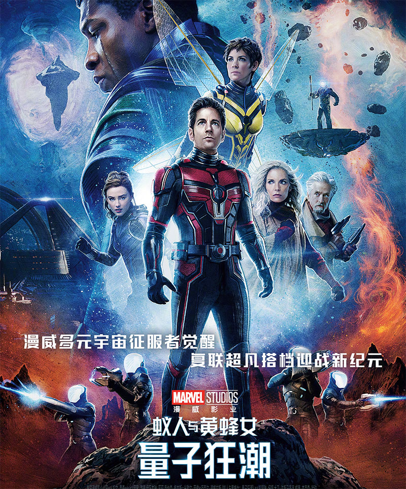 漫威《蚁人与黄蜂女：量子狂潮》1080P 高清资源网盘分享 - 友友资源