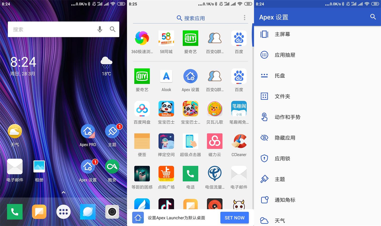 安卓 Apex Launcher v4.9.30 解锁专业版 Apex 桌面启动器 - 友友资源
