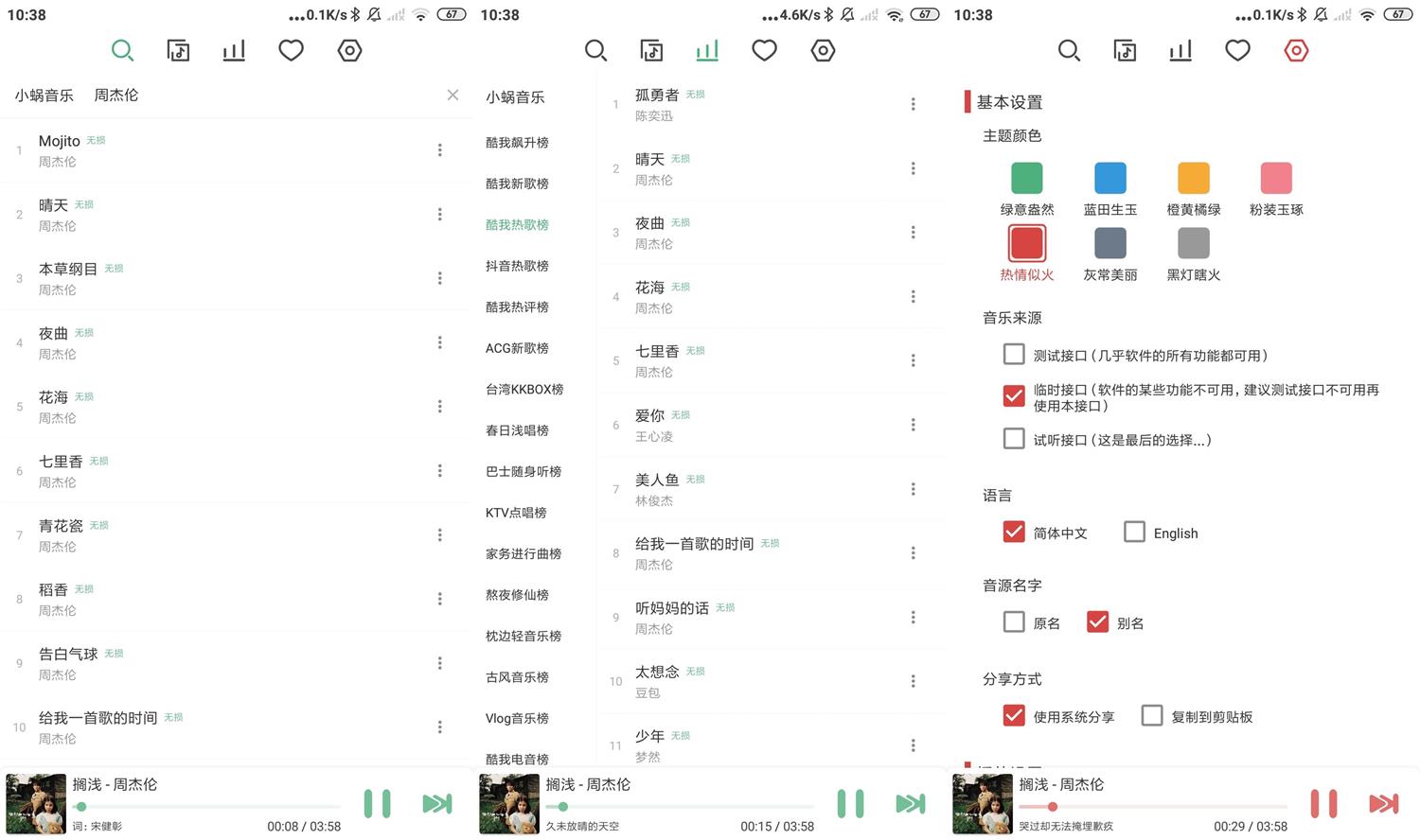 安卓 LX Music 洛雪音乐 v1.0.6 全网音乐免费下载 - 友友资源
