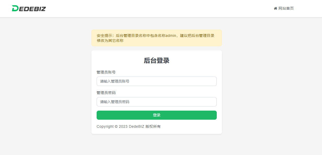 DedeBIZ 管理系统 DedeV6 v6.2.6 社区版 免费授权版 - 友友资源