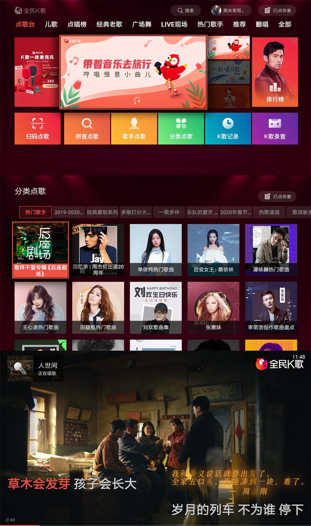 全民 K 歌 TV 版 v5.3.4.1 免会员 - 友友资源
