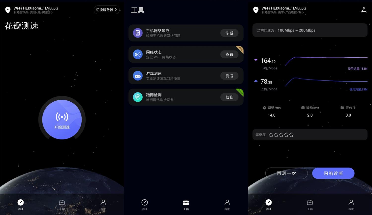 安卓 花瓣测速 v4.8.0.300 网络测速诊断 纯净版 - 友友资源