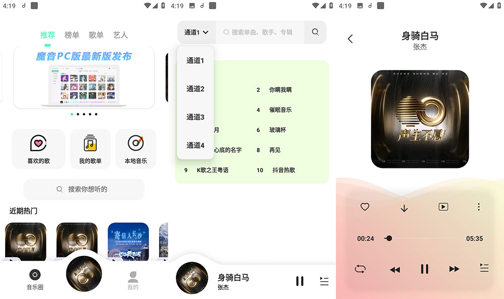 安卓 魔音 MORIN v3.1.0 去广告解锁高级版 - 友友资源