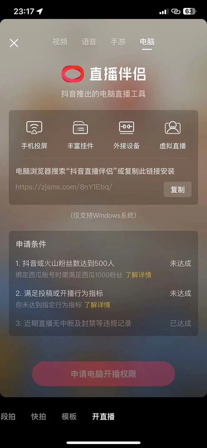 图片[3] - 揭秘外面收费 688 的抖音直播伴侣新规则跳过投稿或开播指标 - 友友资源